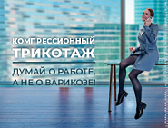 Варикоз: проблема решаема